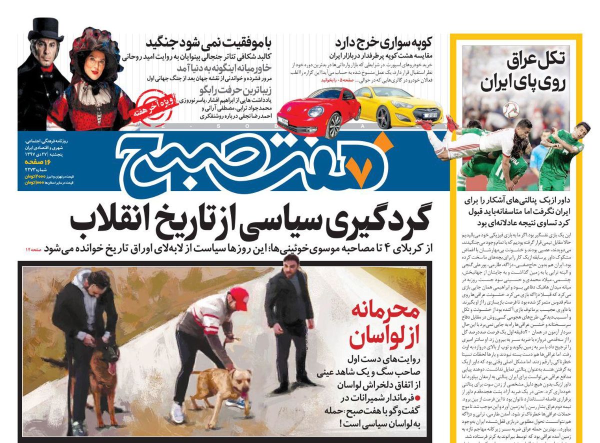 صفحه اول هفت صبح ۲۷ دی ۹۷