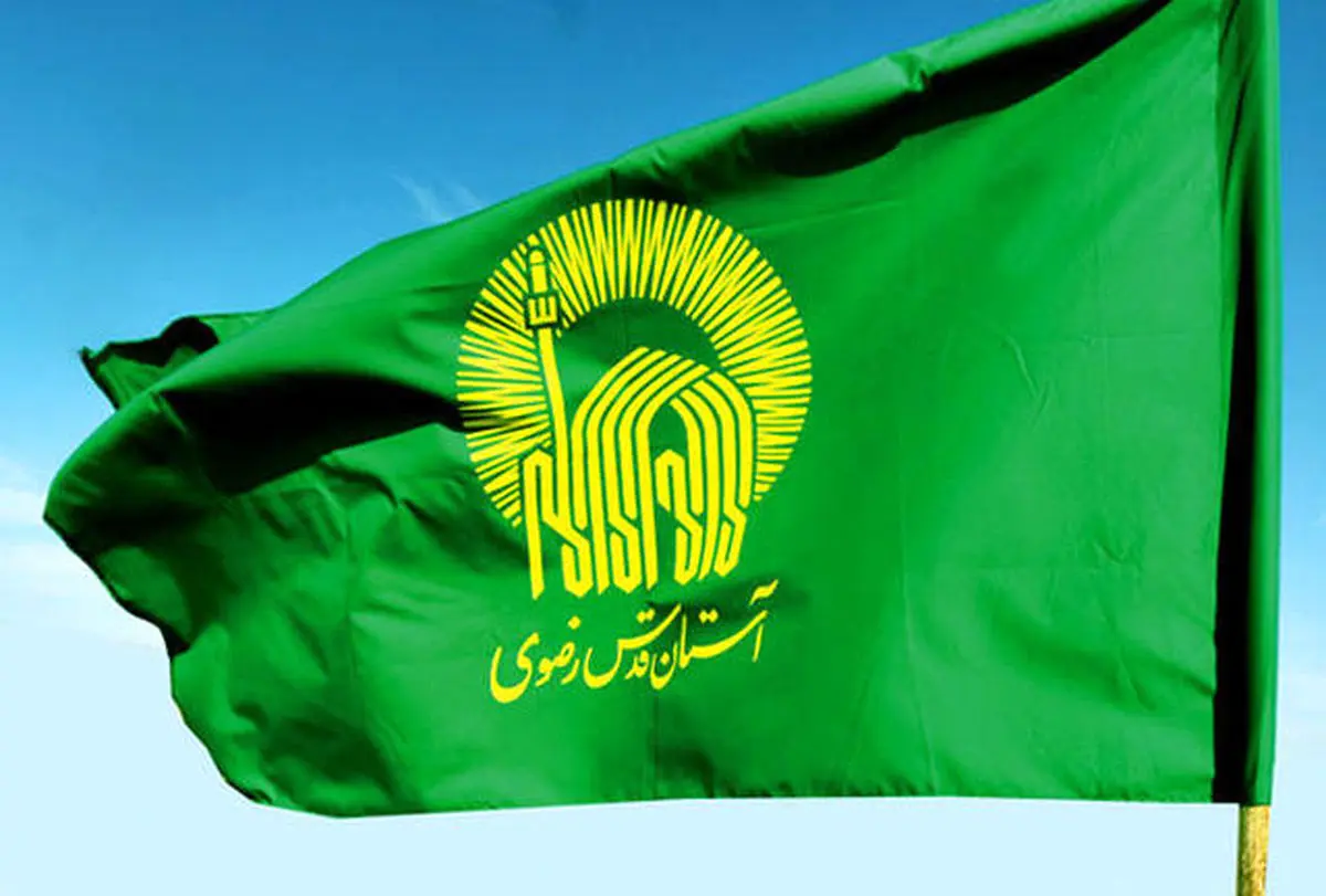 ۲۰هزارمیلیارد مالیات آستان قدس و ستاد اجرایی فرمان امام صرف چه خواهد شد؟