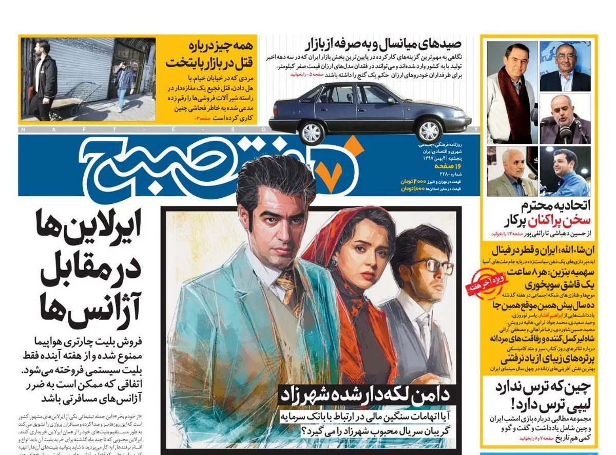 صفحه اول  هفت صبح ۴ بهمن ۹۷
