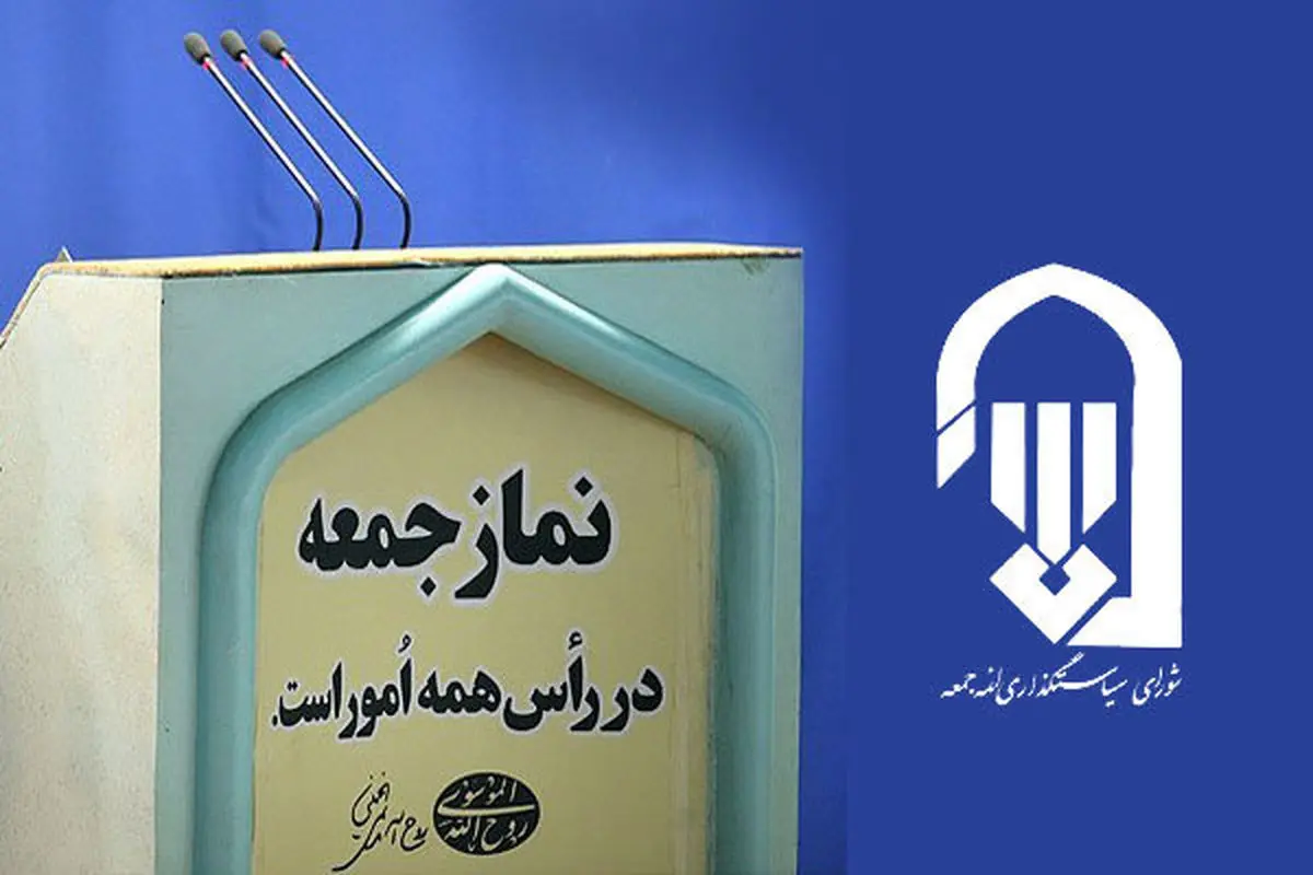 صحبتهای عجیب امام جمعه موقت