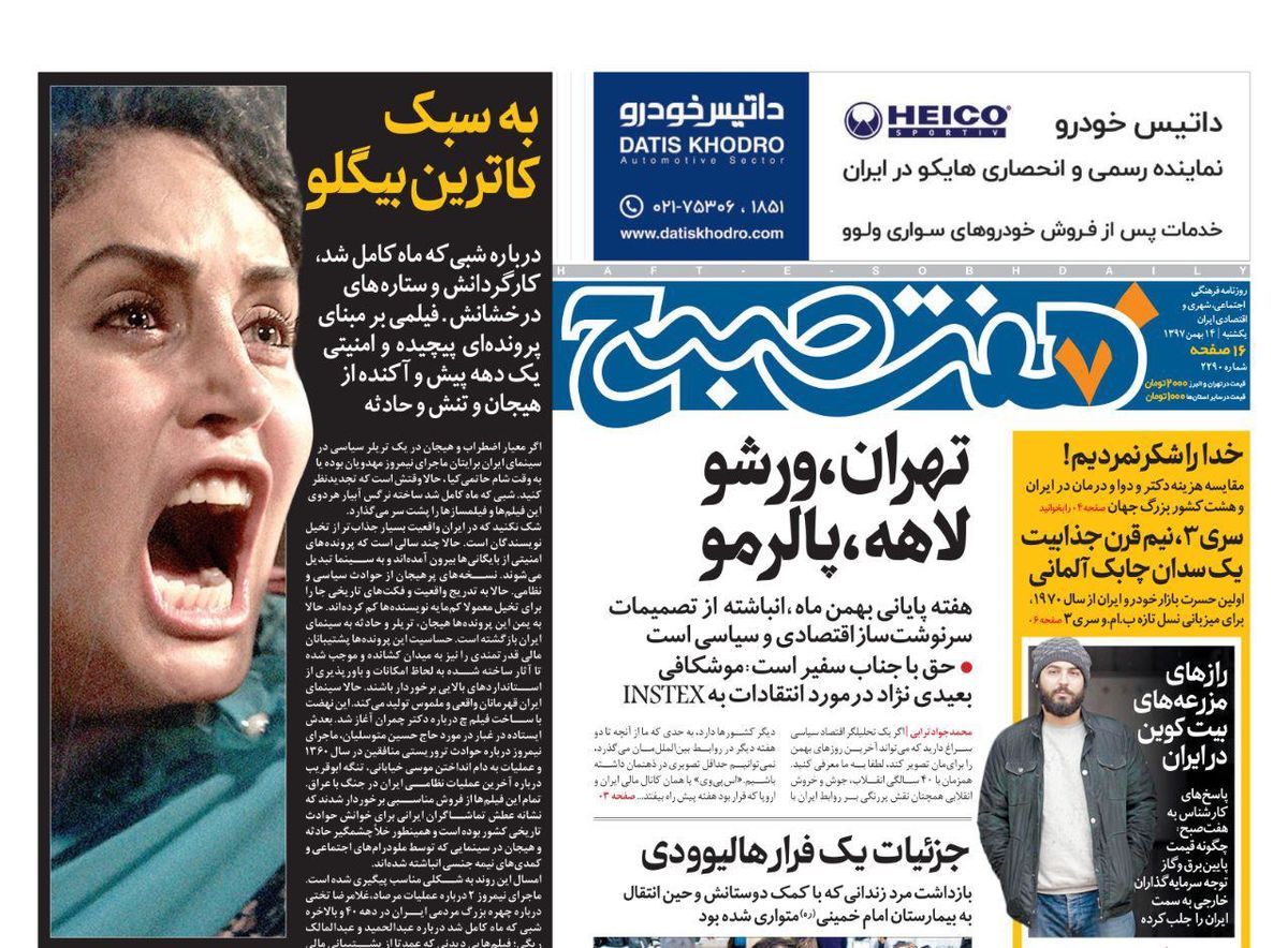 صفحه اول هفت صبح ۱۴ بهمن ۹۷