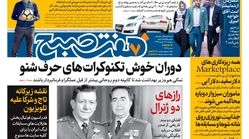 صفحه اول  روزنامه هفت صبح  ۱۶ بهمن ۹۷