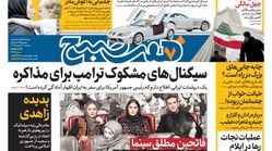 صفحه اول  روزنامه #هفت_صبح ۲۳ بهمن ۹۷