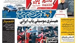 صفحه اول  روزنامه #هفت_صبح ۲۷ بهمن ۹۷