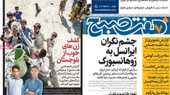 صفحه اول  روزنامه #هفت_صبح ۲۸ بهمن ۹۷