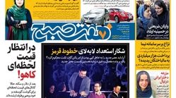 صفحه اول  روزنامه #هفت_صبح ۲۹ بهمن ۹۷