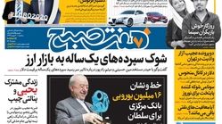 صفحه اول روزنامه هفت صبح ۳۰ بهمن ۹۷ | خرید اینترنتی از www.jaaar.com