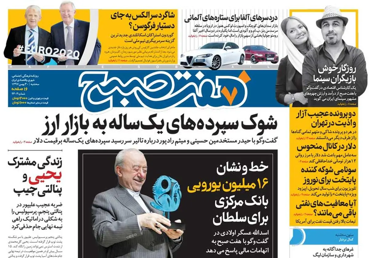 صفحه اول روزنامه هفت صبح ۳۰ بهمن ۹۷ | خرید اینترنتی از www.jaaar.com