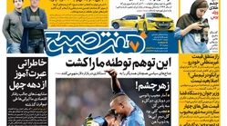 صفحه اول  روزنامه هفت صبح ۶ اسفند ۹۷