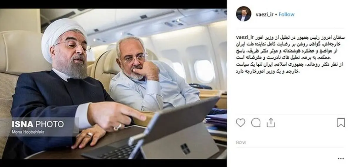 رئیس دفتر رئیس جمهور: از نظر روحانی ایران تنها یک سیاست خارجی و یک وزیر امورخارجه دارد