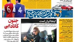 صفحه اول  روزنامه هفت صبح  ۲۱ اسفند ۹۷