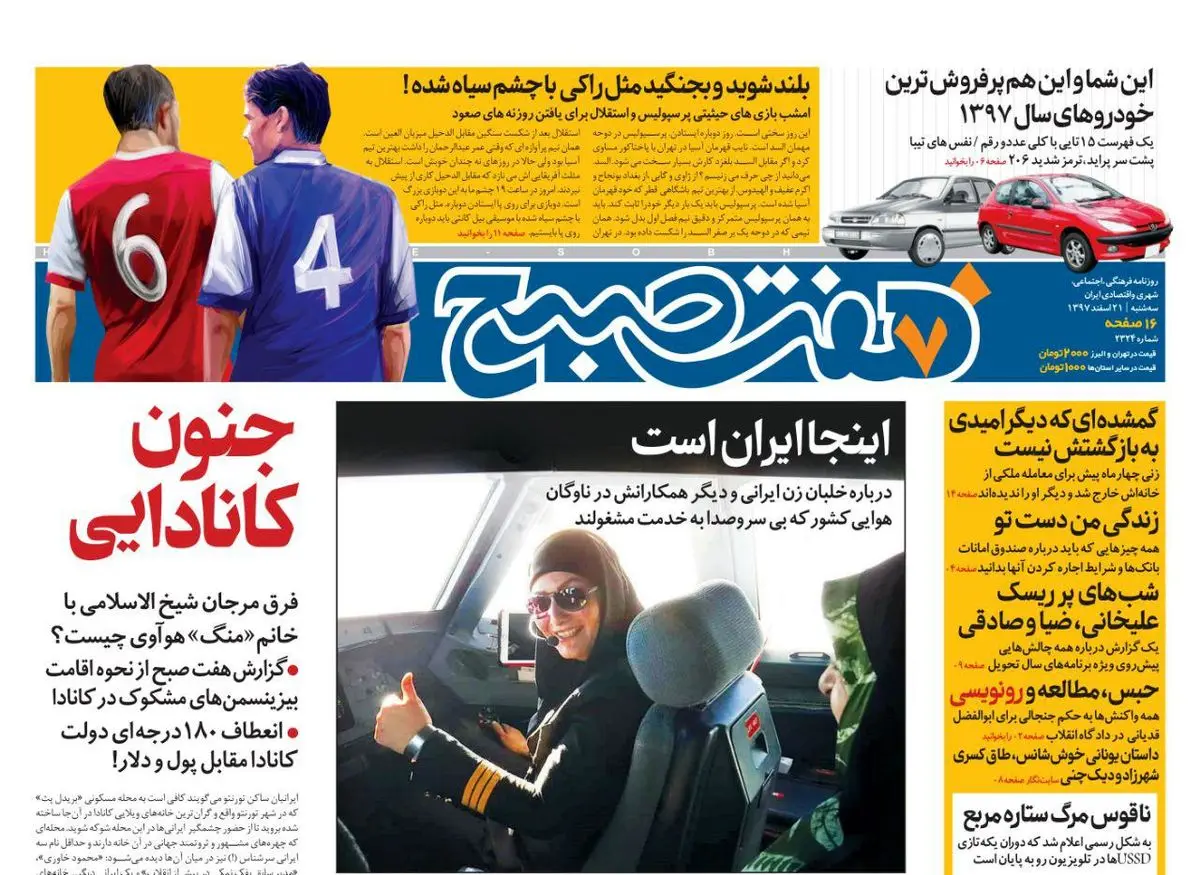 صفحه اول  روزنامه هفت صبح  ۲۱ اسفند ۹۷