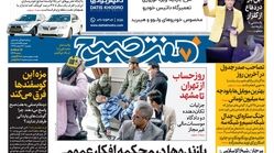 صفحه اول  روزنامه هفت صبح  ۲۶ اسفند ۹۷