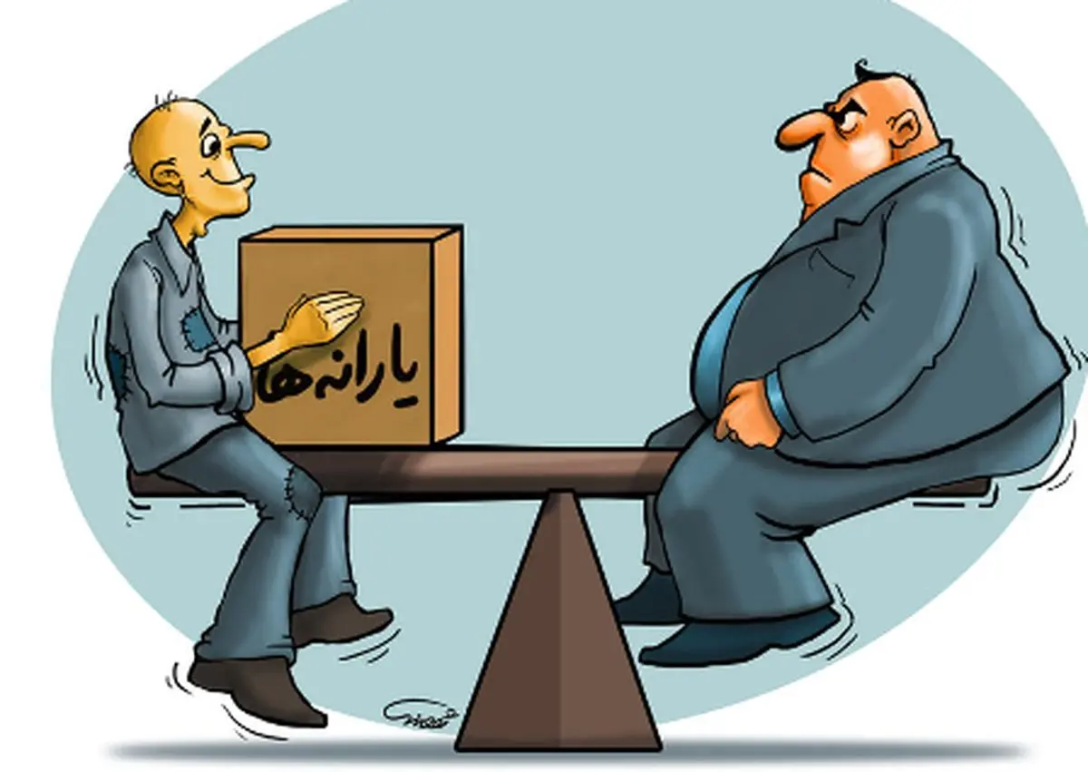 مخالفت دولت با حذف یارانه درآمدهای بالای ۵/ ۲ میلیون تومان