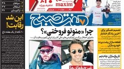 صفحه اول  روزنامه هفت صبح ۱۱ اسفند ۹۷ | خرید اینترنتی از  www.jaaar.com