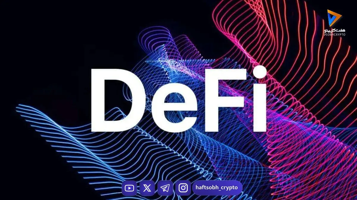 کسب سود دلاری از دیفای حتی در بازار خنثی: ۰ تا ۱ DeFi