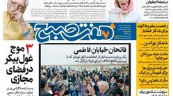 صفحه اول  روزنامه هفت صبح ۱۳ اسفند ۹۷ | خرید اینترنتی از  www.jaaar.com