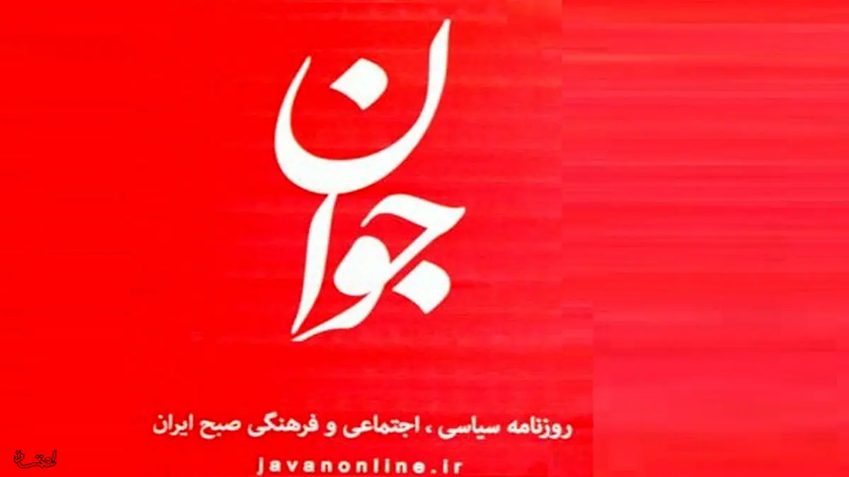 گرا دادن عجیب روزنامه اصولگرا به ناآرامی خیابانی!