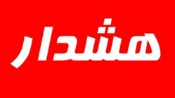 هشدار؛ آغاز بارش سیل آسا در تهران + جزییات مسدود شدن اتوبان امام علی