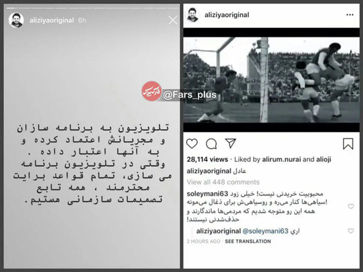 عقب‌نشینی علی ضیاء در حمایت از عادل فردوسی‌پور