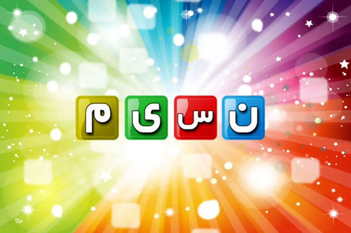 صدا و سیما، رئیس شبکه نسیم را توبیخ کرد