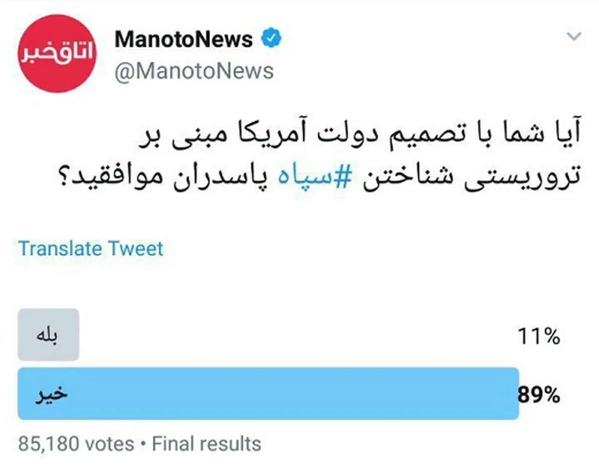 شبکه من‌وتو هم از سپاه حمایت کرد؟