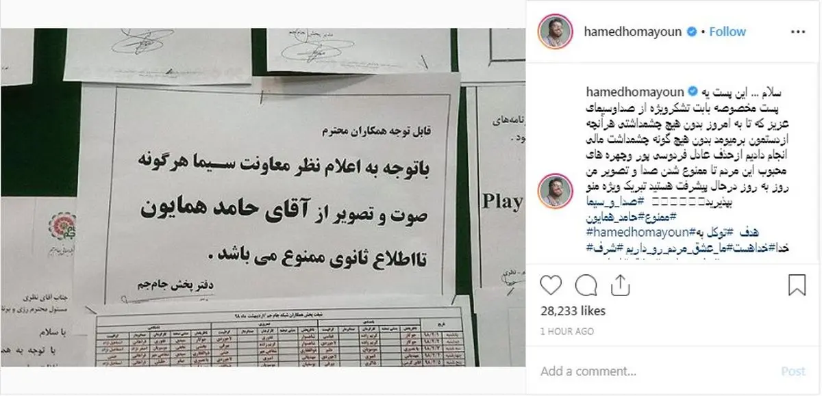 واکنش حامد همایون به خبر ممنوع التصویرشدنش/ عکس