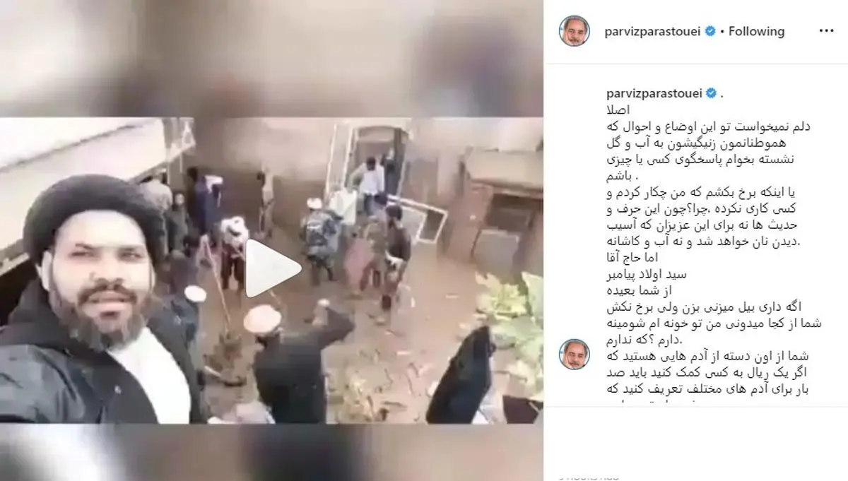 پاسخ پرویز پرستویی به روحانی‌ای که به سلبریتی‌ها طعنه زد/ عکس