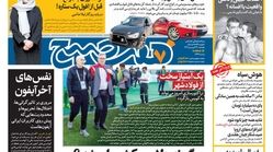 صفحه اول روزنامه هفت صبح  ۲۹ فروردین ۹۸