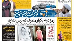 صفحه اول روزنامه هفت صبح  ۱۸  اردیبهشت ۹۸