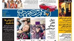 صفحه اول روزنامه هفت صبح  ۲۱  اردیبهشت ۹۸