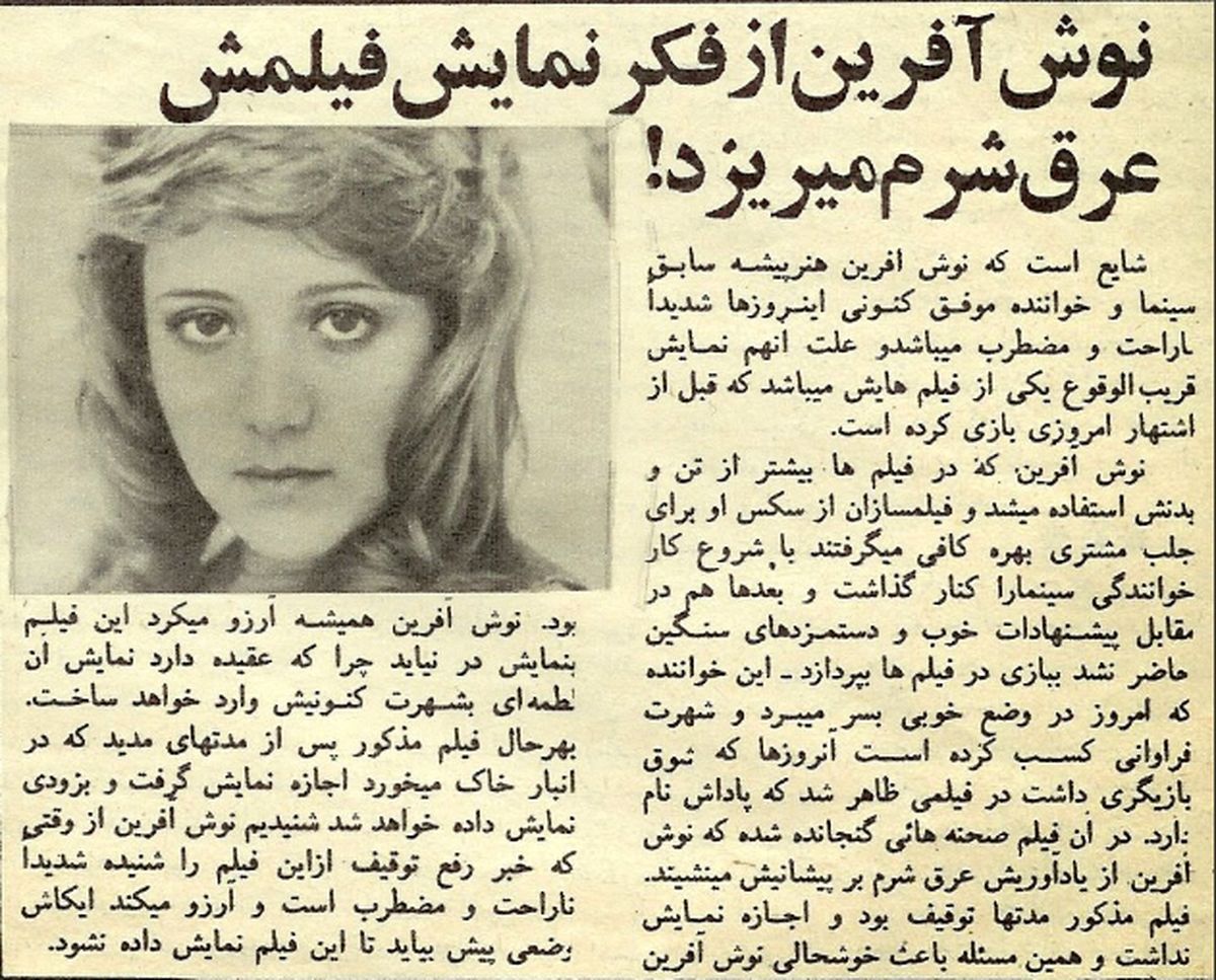 کیهان به نقل از نوشآفرین: در سینمای قبل از انقلاب مجبور بودیم هر نقشی را بازی کنیم