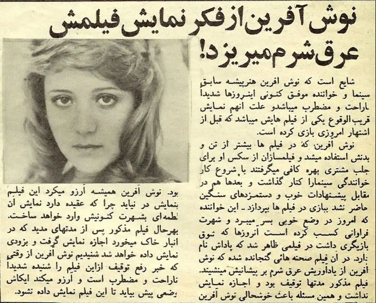 کیهان به نقل از نوش‌آفرین: در سینمای قبل از انقلاب مجبور بودیم هر نقشی را بازی کنیم