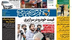 صفحه اول روزنامه هفت صبح  ۲۵  اردیبهشت ۹۸ | خرید اینترنتی از  www.jaaar.com