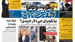 صفحه اول روزنامه هفت صبح ۴  خرداد  ۹۸