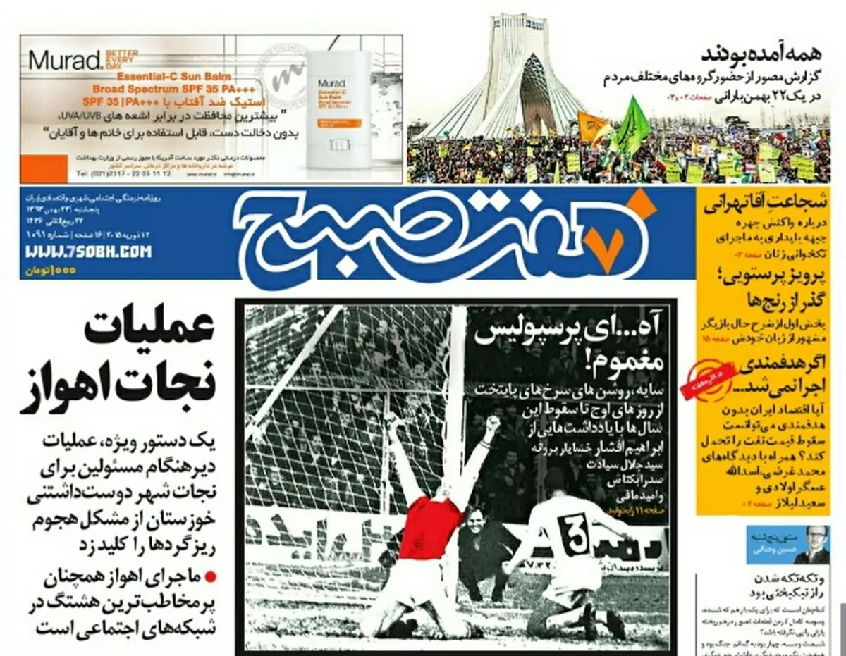 روزنامه هفت صبح ۲۳ بهمن ۹۳