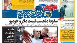 صفحه اول روزنامه هفت صبح ۹  خرداد  ۹۸