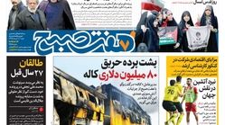 صفحه اول روزنامه هفت صبح  ۱۱  خرداد  ۹۸