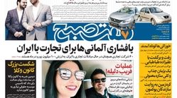 صفحه اول روزنامه هفت صبح  ۱۲  خرداد  ۹۸