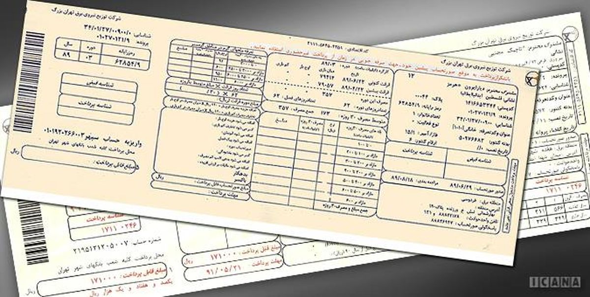 قبض های کاغذی برق حذف می شود