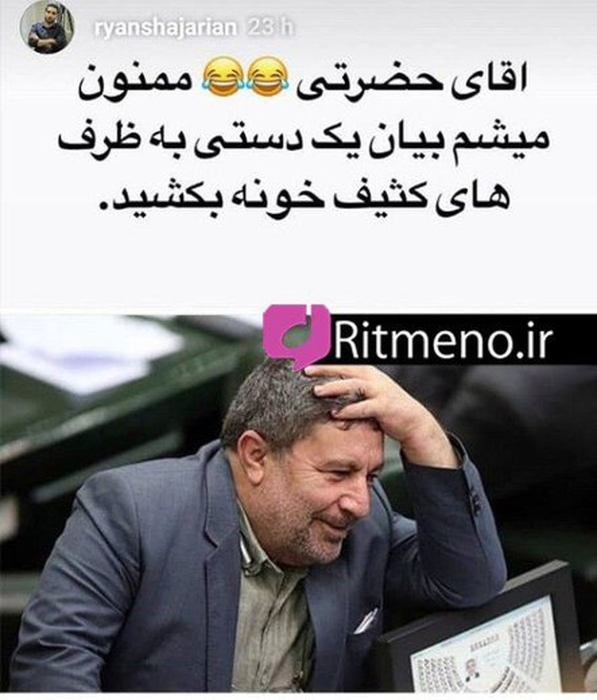 متلک پسر استاد شجریان به یک نماینده