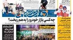 صفحه اول روزنامه هفت صبح  ۱  خرداد  ۹۸ | خرید اینترنتی از  www.jaaar.com
