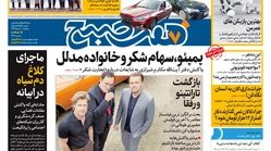 صفحه اول روزنامه هفت صبح  ۲  خرداد  ۹۸