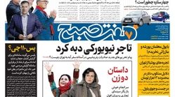 صفحه اول روزنامه هفت صبح  ۱۹  خرداد  ۹۸ | خرید اینترنتی از  www.jaaar.com