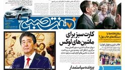 صفحه اول روزنامه هفت صبح  ۲۱  خرداد  ۹۸