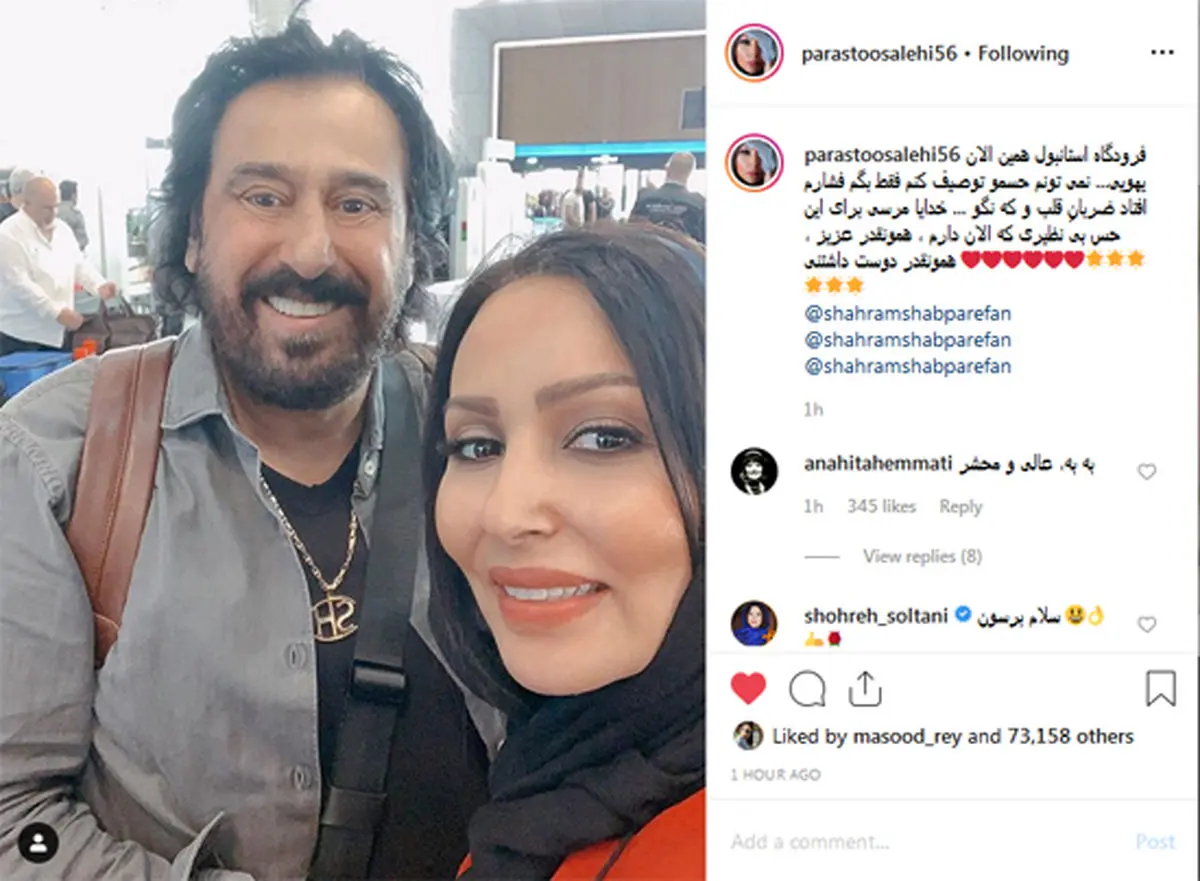 سلفی پرستو صالحی با خواننده لس‌آنجلسی