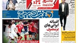صفحه اول روزنامه هفت صبح  ۲۲  خرداد  ۹۸