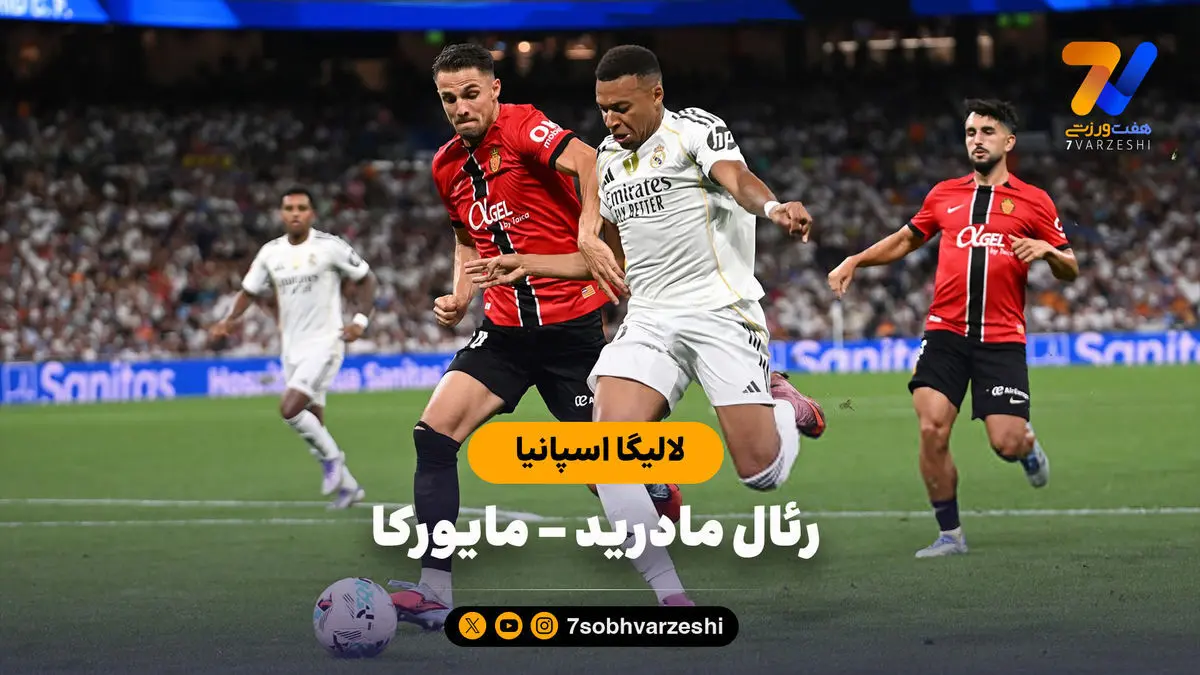 خلاصه بازی رئال مادرید ۲ – مایورکا ۱