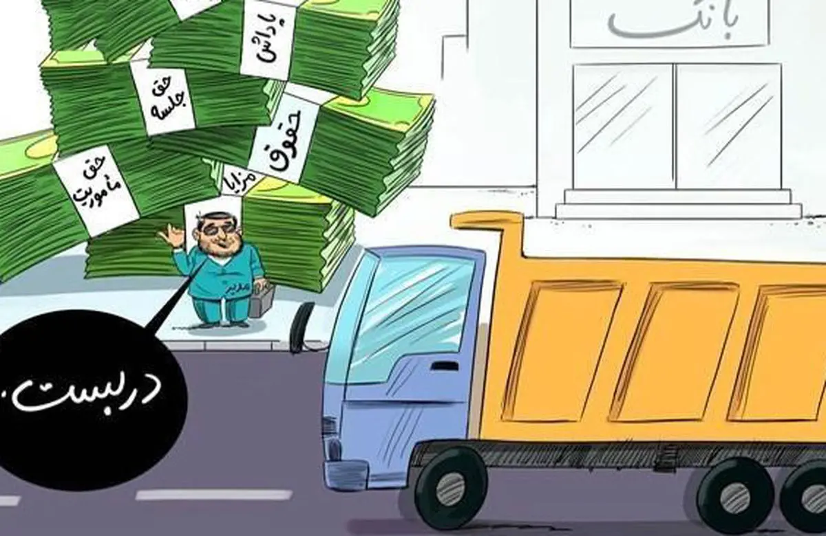 چند نفر در دولت حقوق بالا می‌گیرند؟