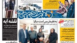 صفحه اول روزنامه هفت صبح  ۲۳  خرداد  ۹۸